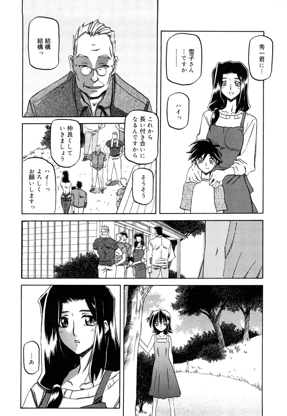 沙雪の里 Page.14