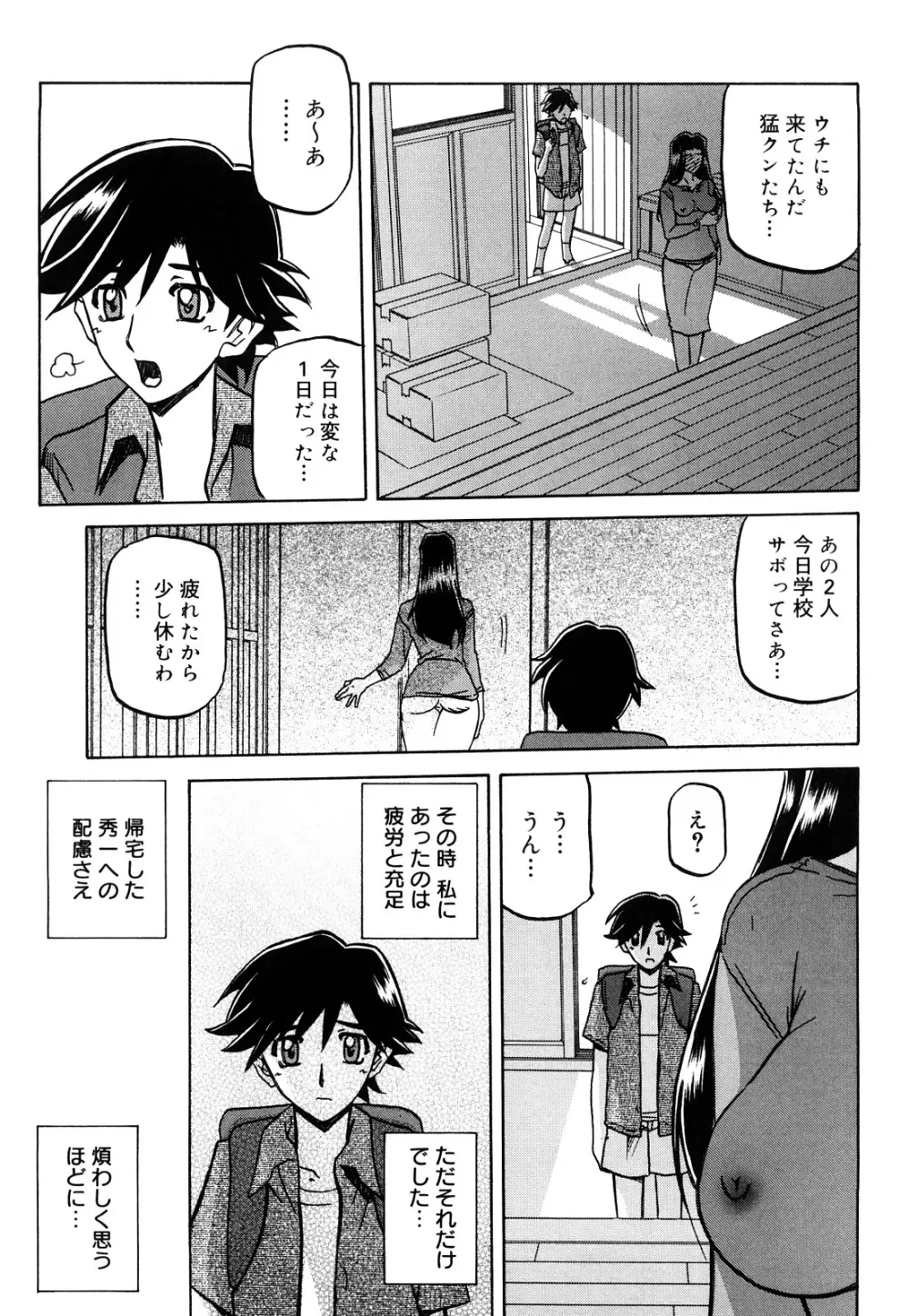 沙雪の里 Page.141