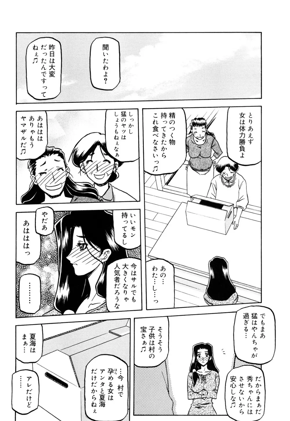 沙雪の里 Page.142