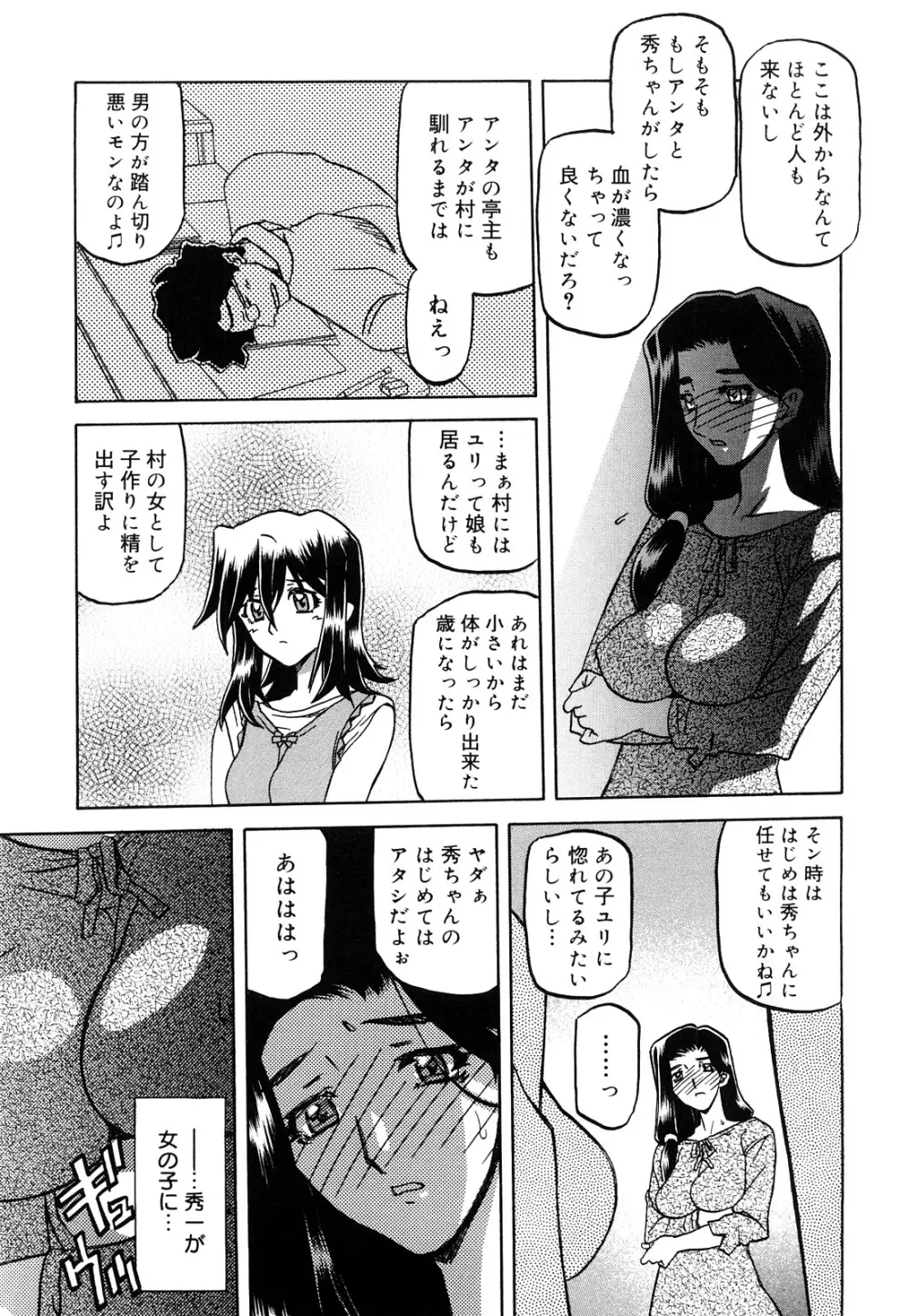 沙雪の里 Page.143