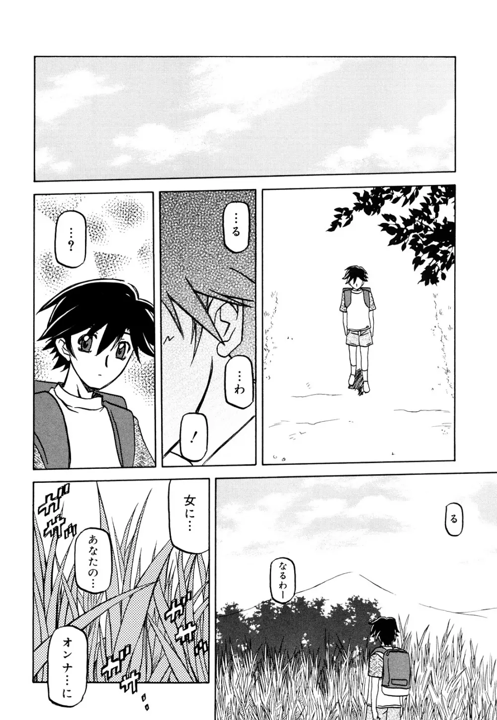 沙雪の里 Page.144