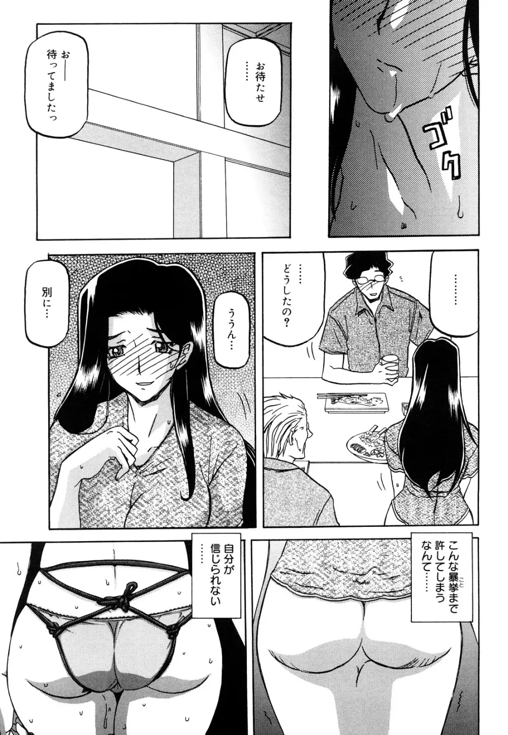 沙雪の里 Page.159