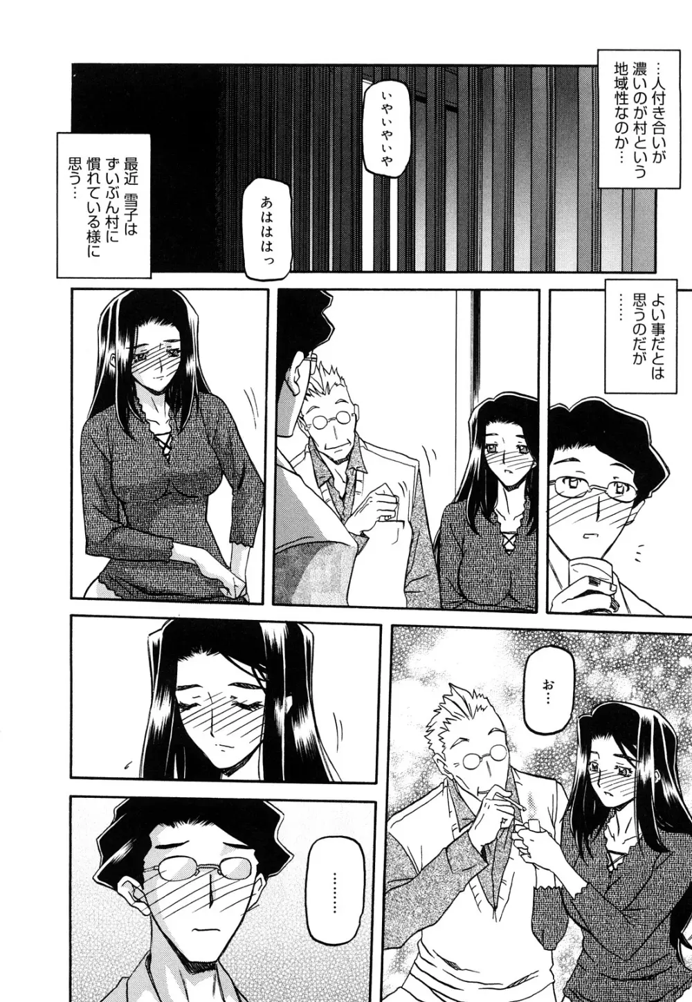 沙雪の里 Page.167