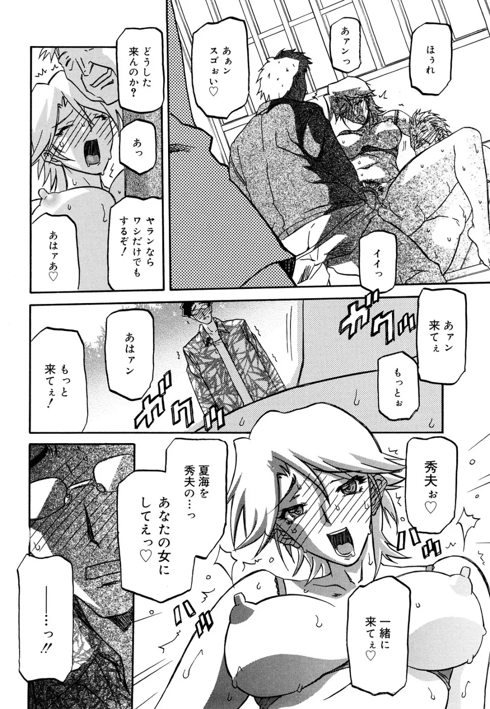 沙雪の里 Page.180