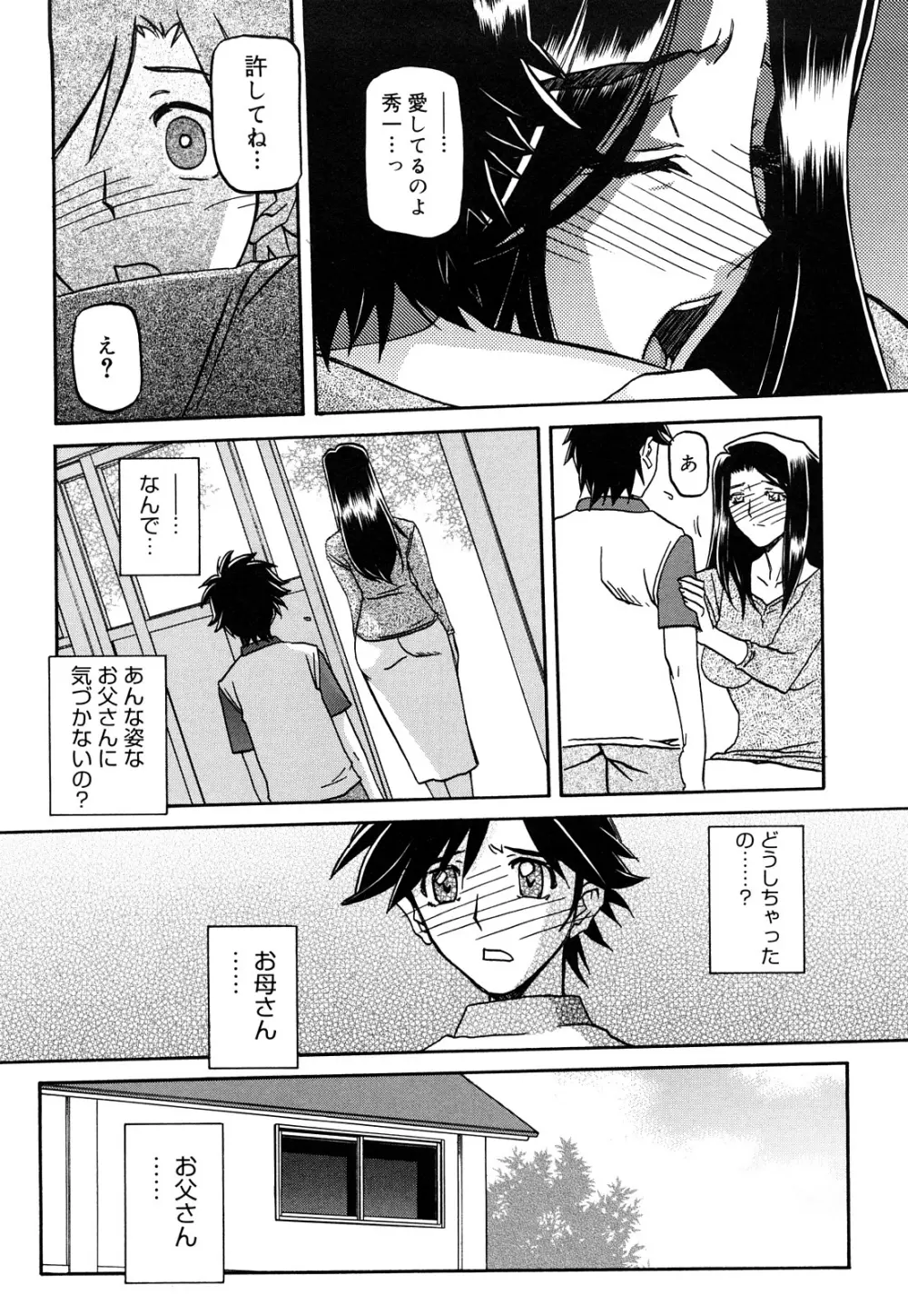 沙雪の里 Page.186