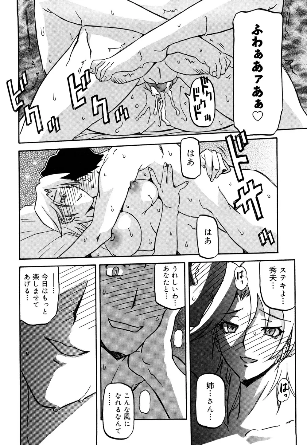 沙雪の里 Page.188