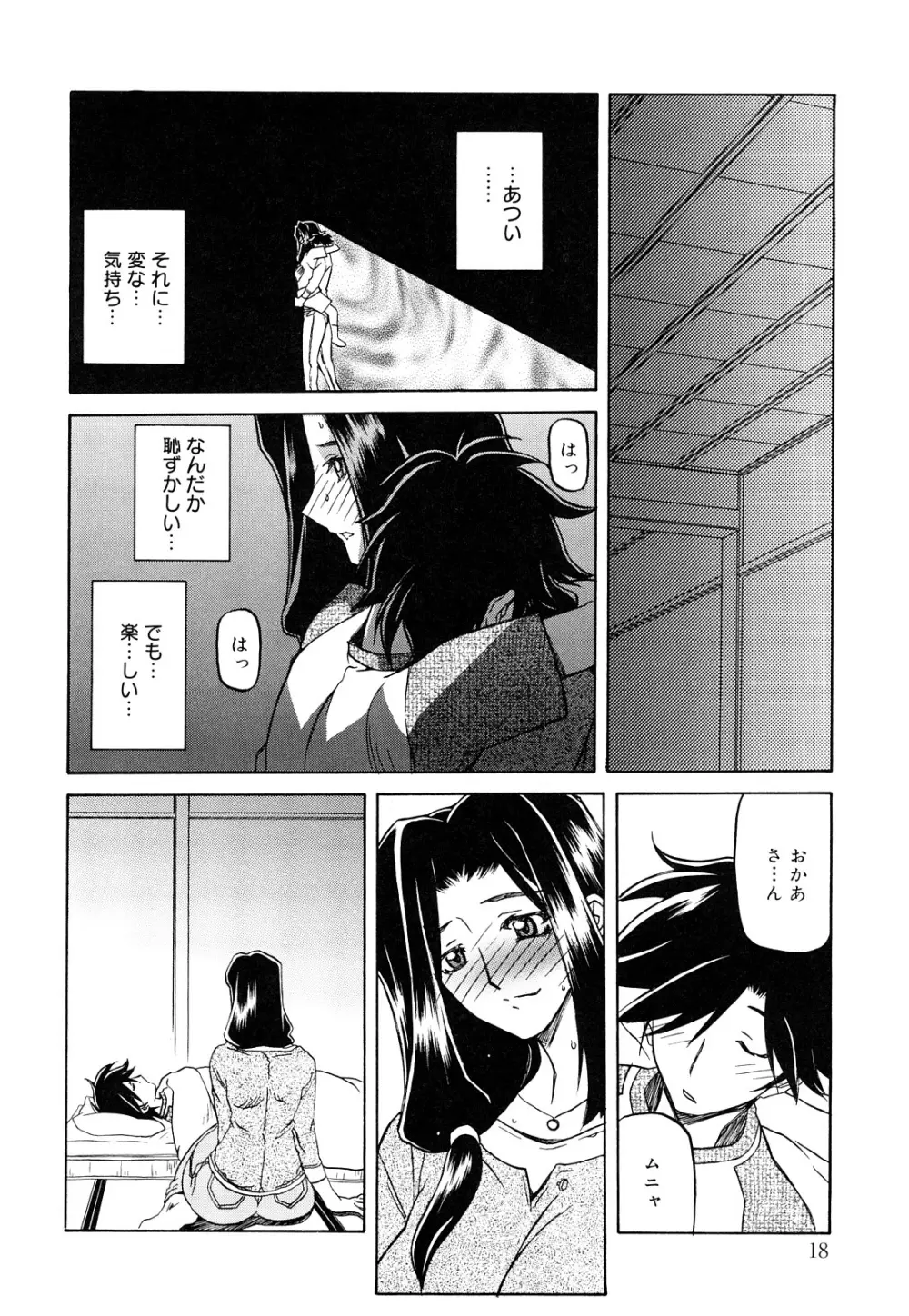 沙雪の里 Page.20