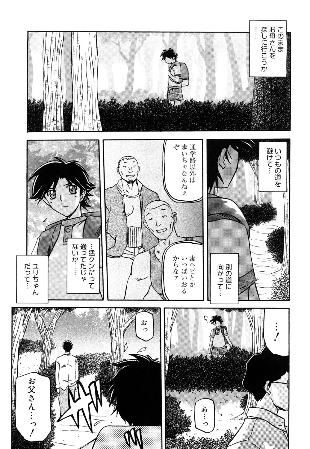 沙雪の里 Page.217