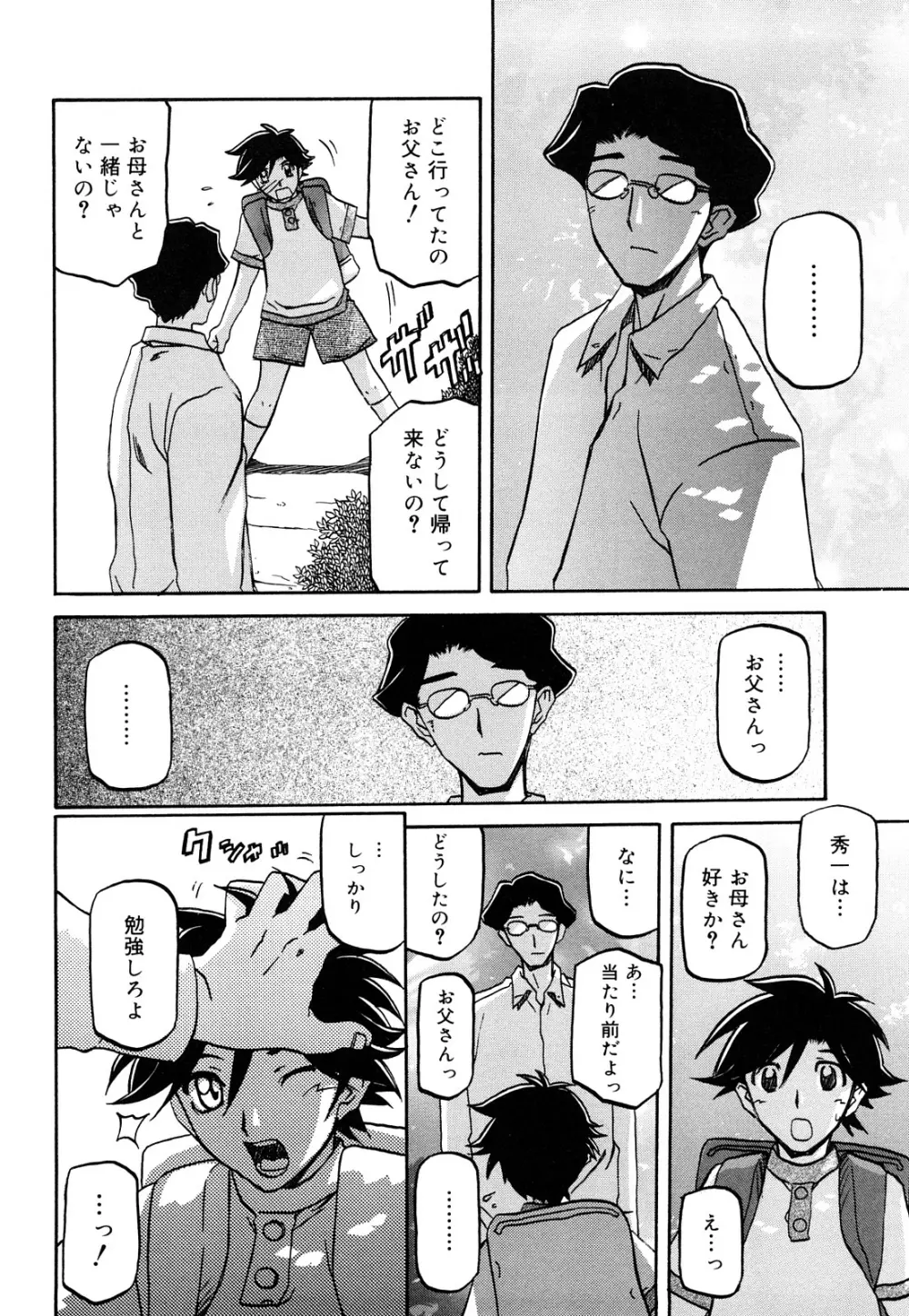 沙雪の里 Page.218