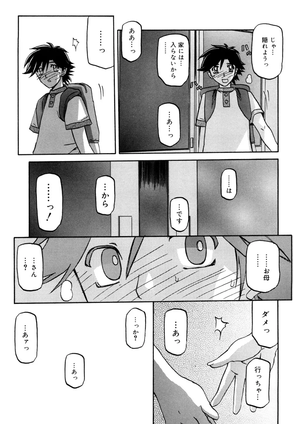 沙雪の里 Page.227