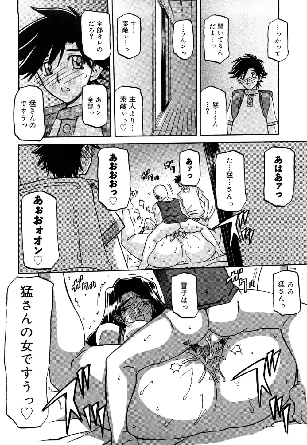 沙雪の里 Page.228