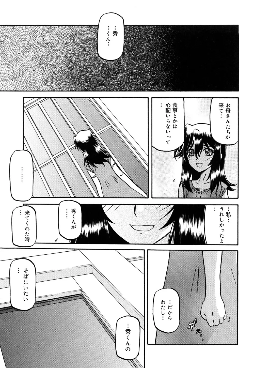 沙雪の里 Page.249