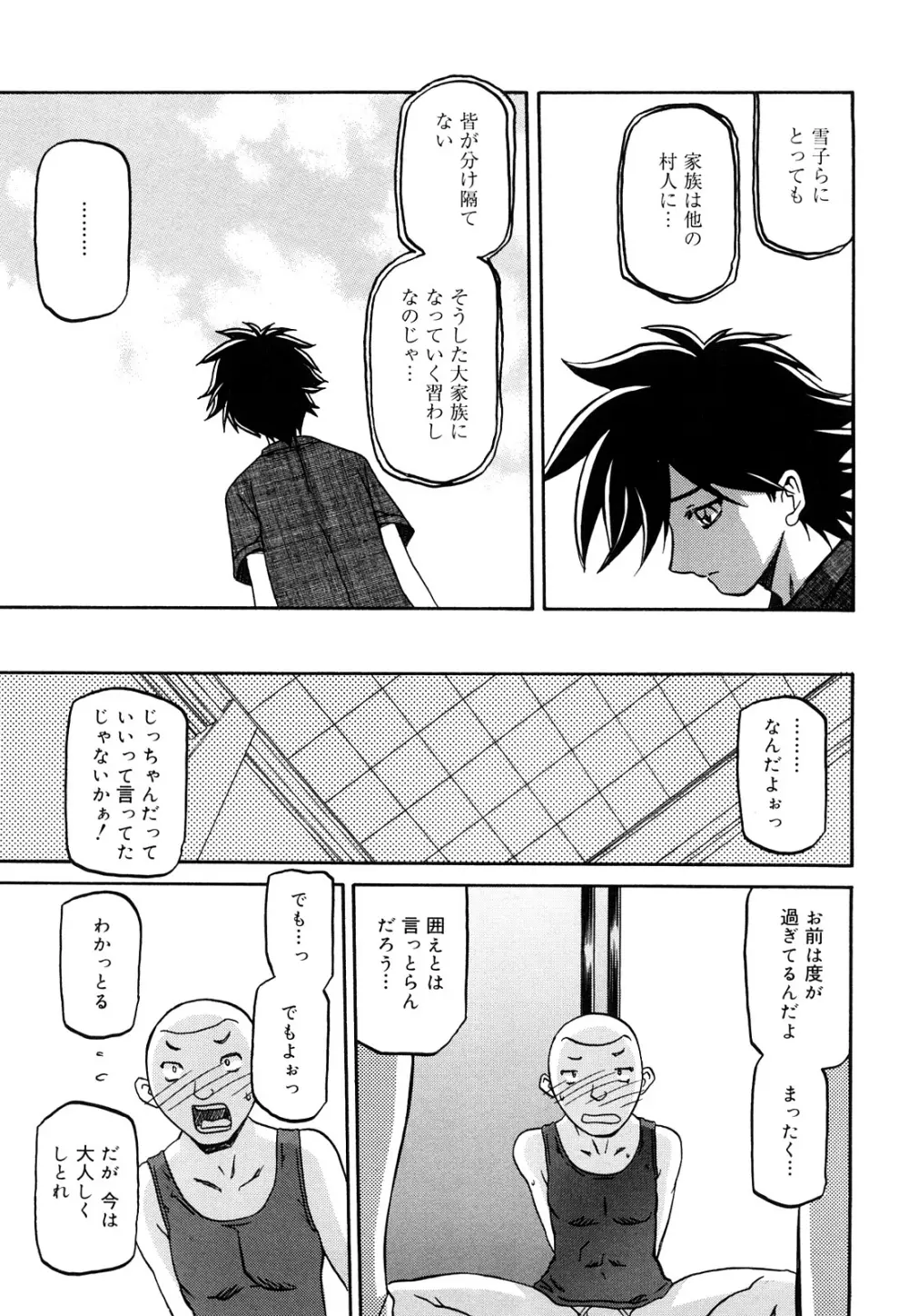 沙雪の里 Page.251