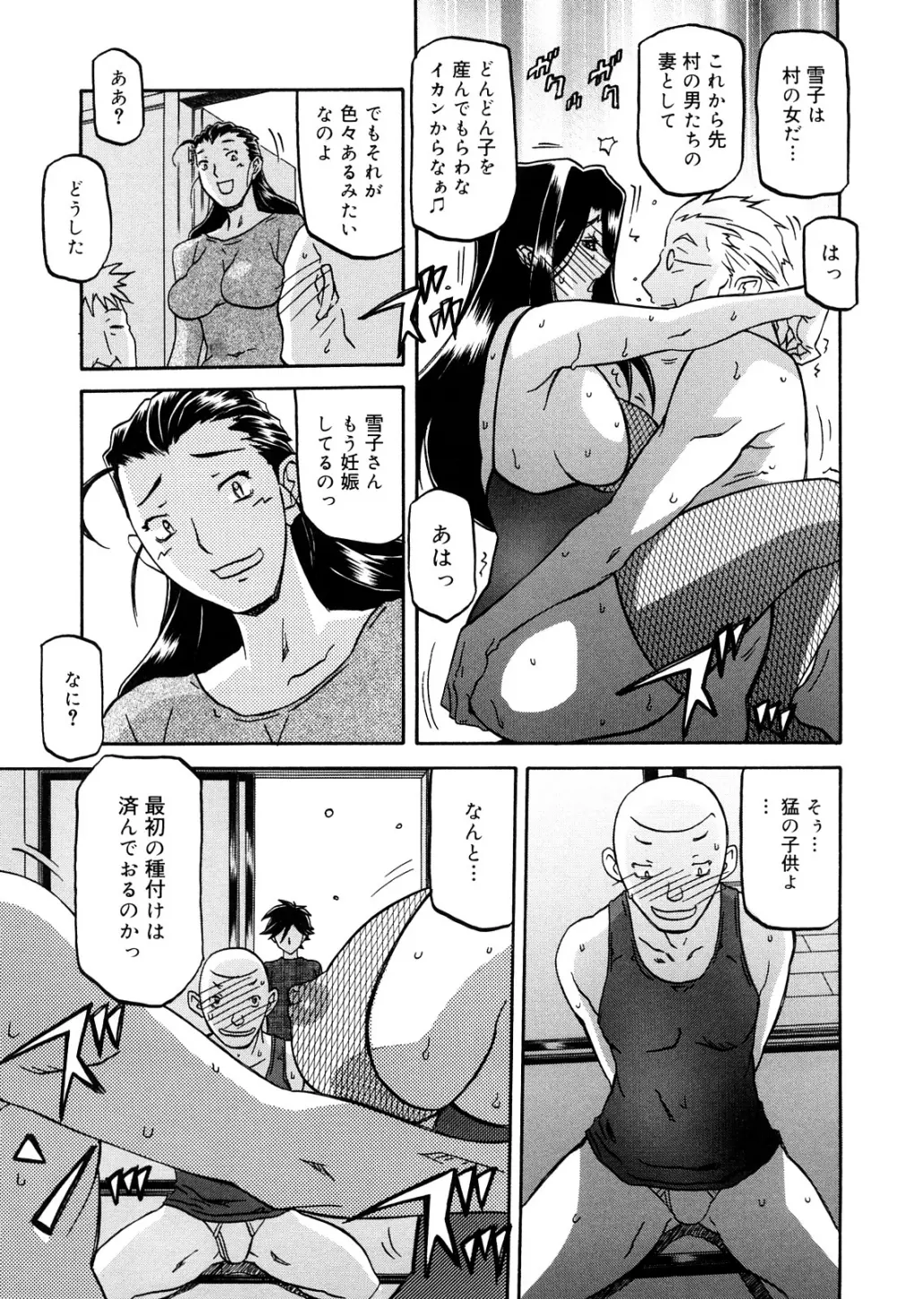 沙雪の里 Page.255