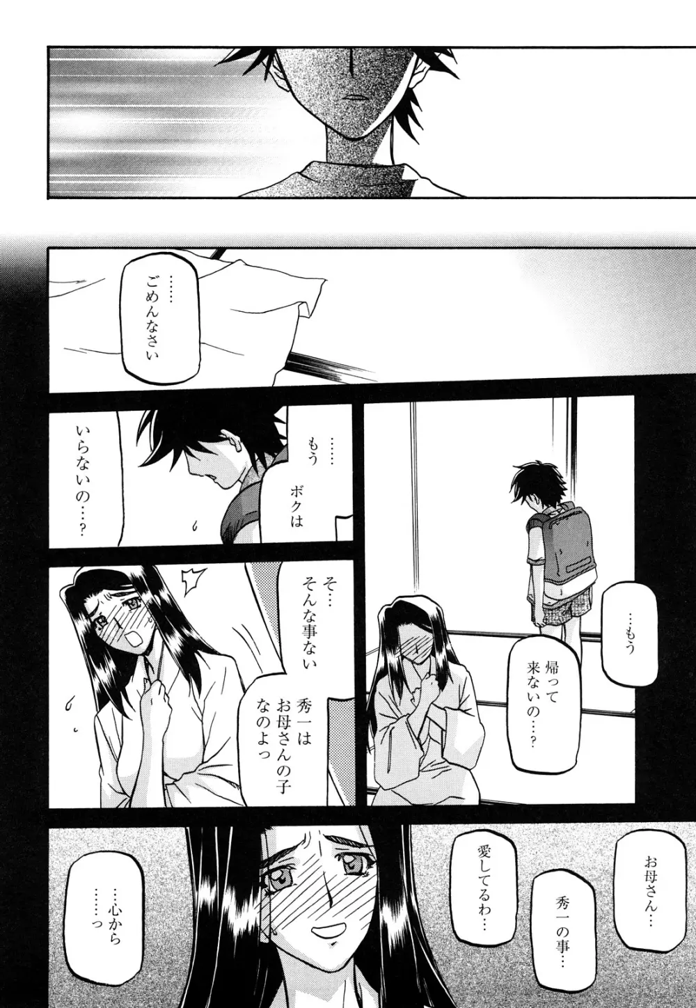 沙雪の里 Page.256