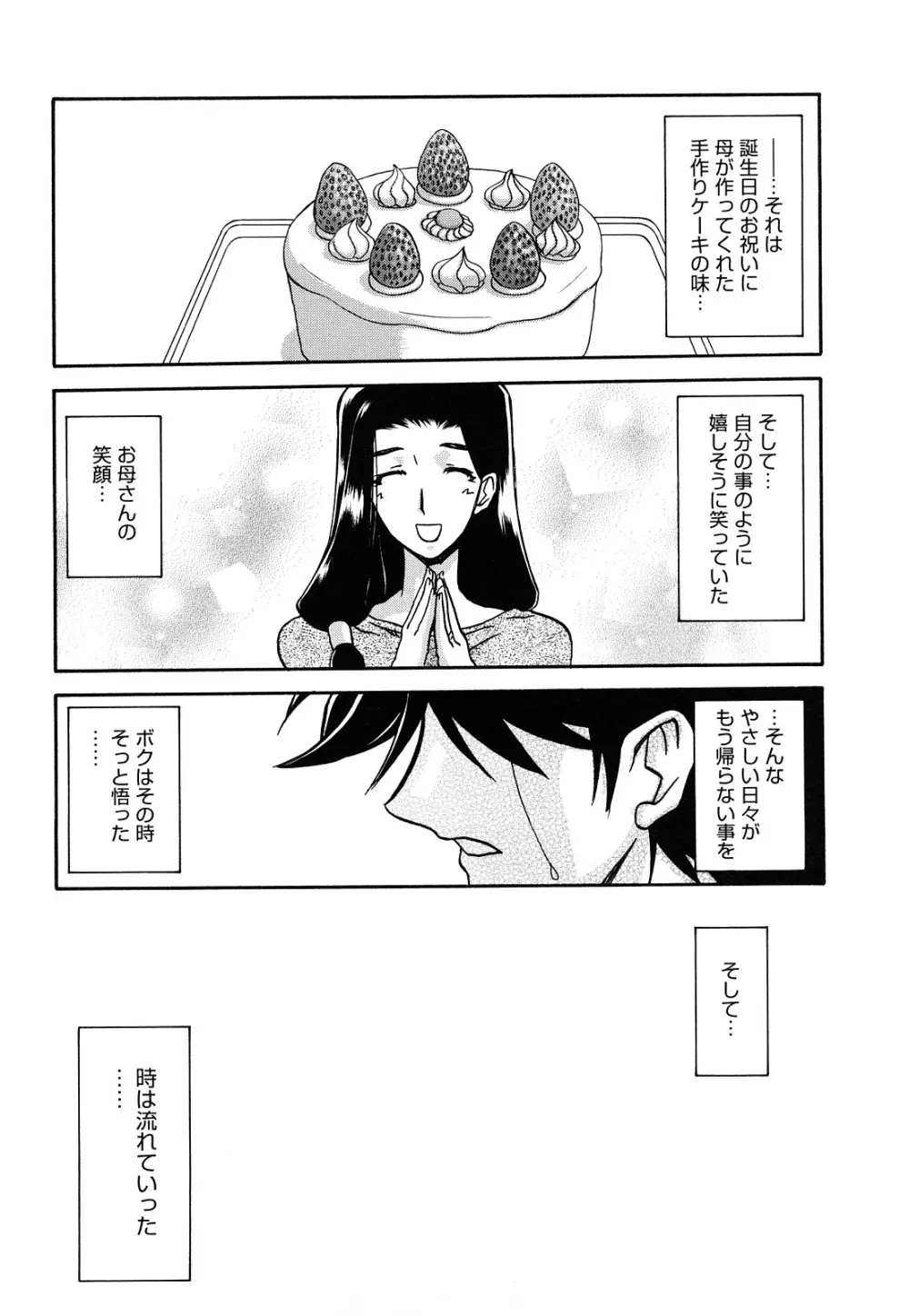 沙雪の里 Page.262