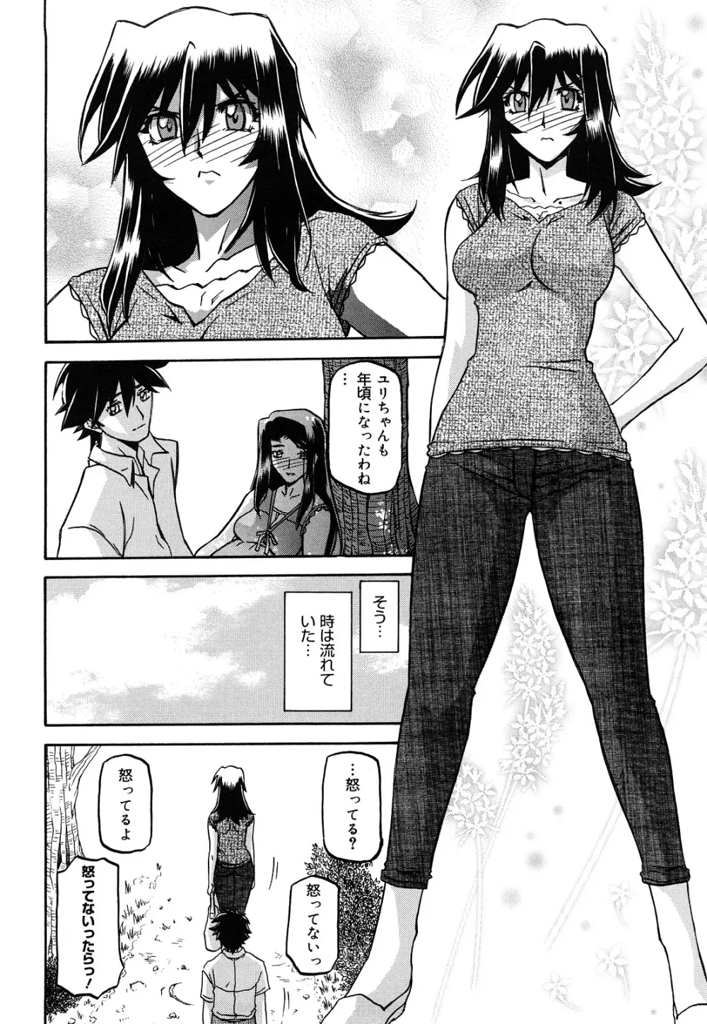 沙雪の里 Page.270