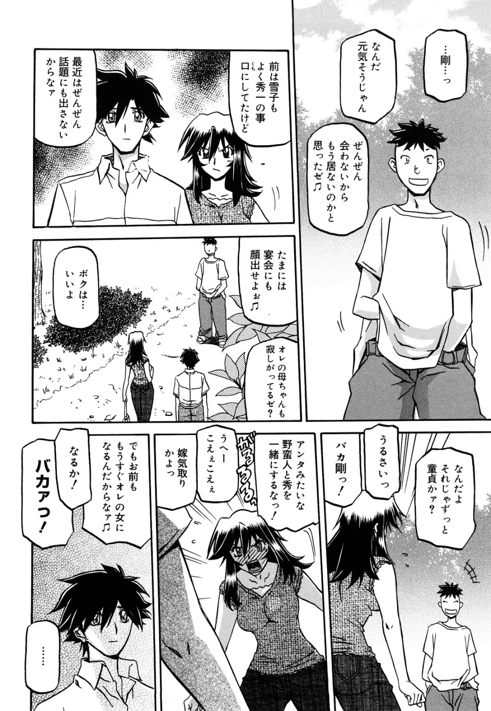 沙雪の里 Page.272