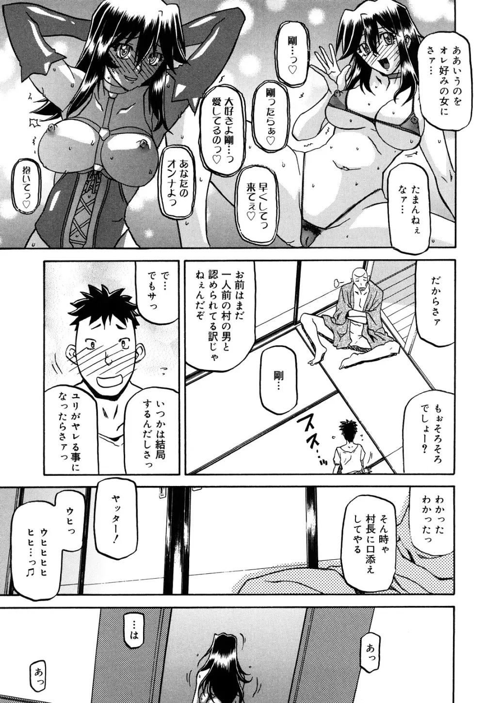 沙雪の里 Page.285