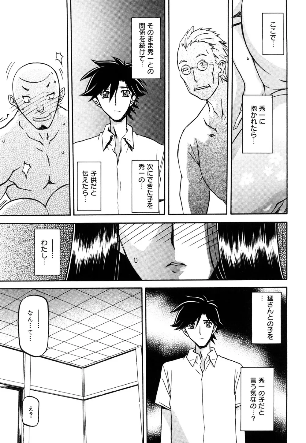 沙雪の里 Page.291