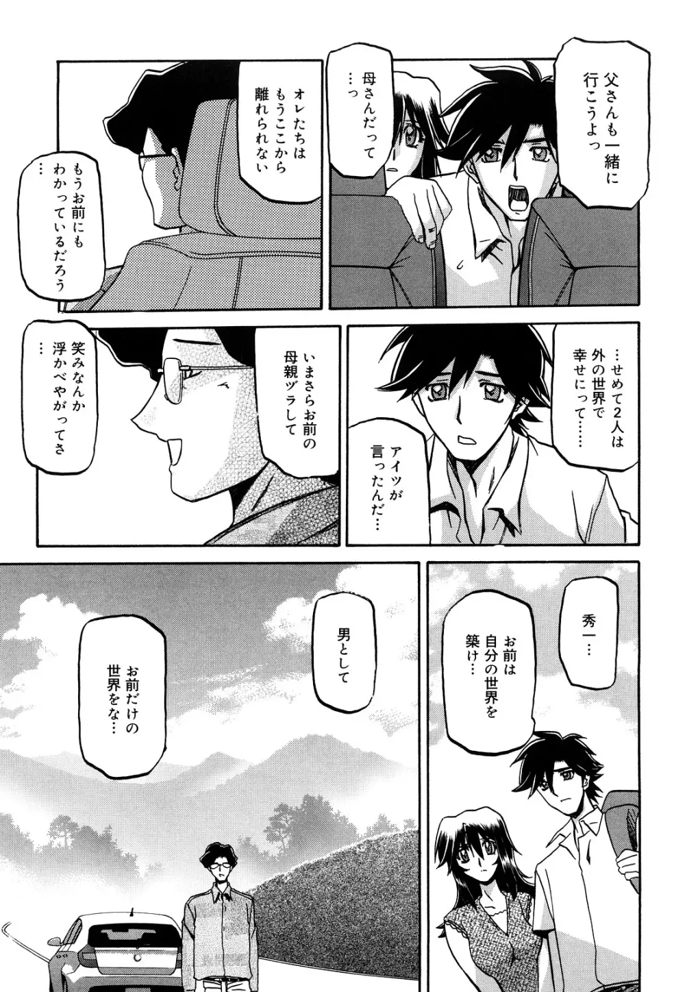 沙雪の里 Page.305