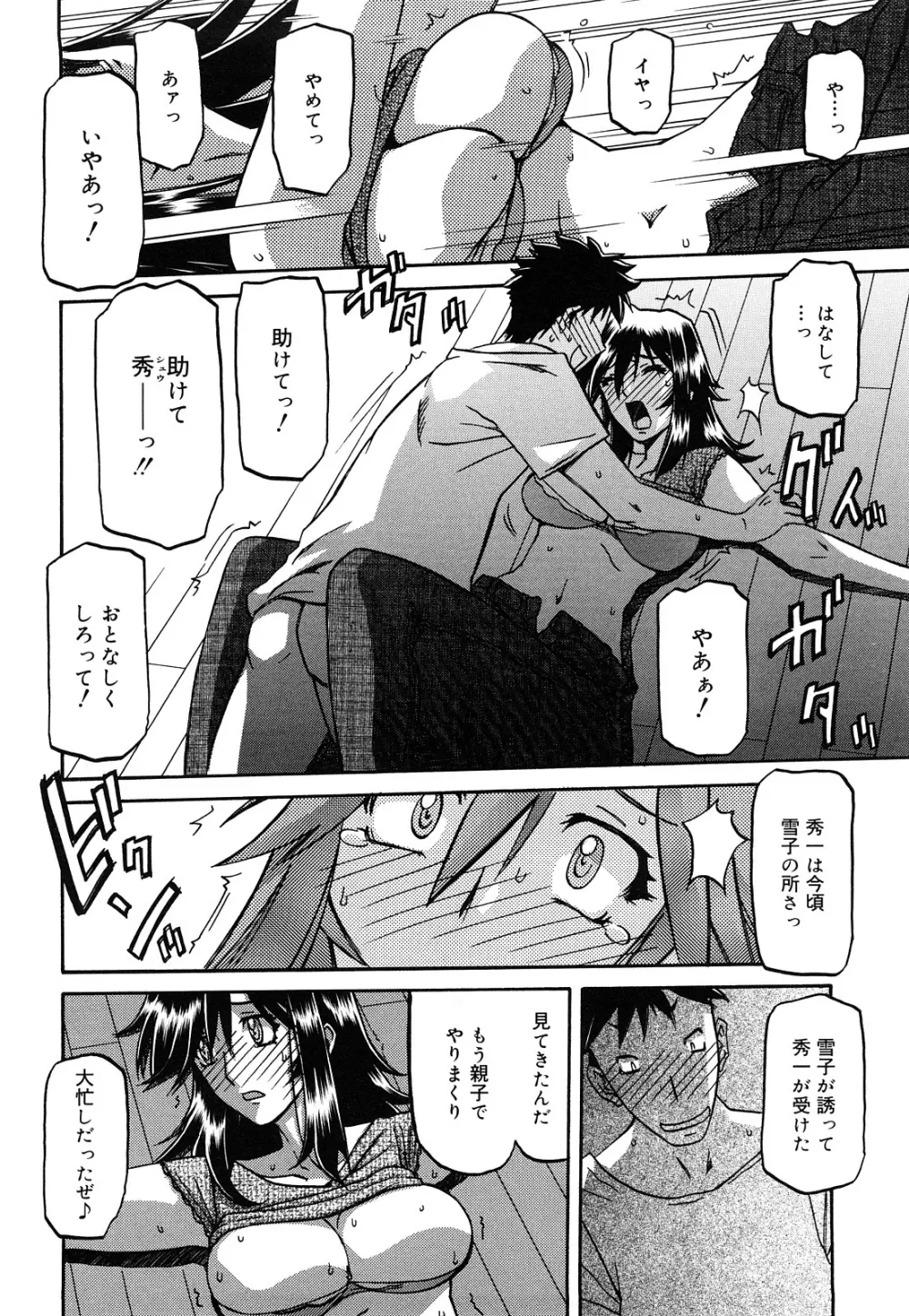 沙雪の里 Page.318