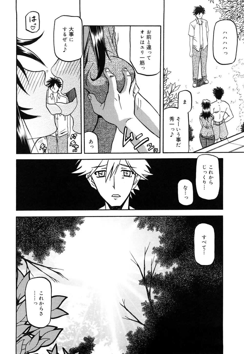 沙雪の里 Page.324