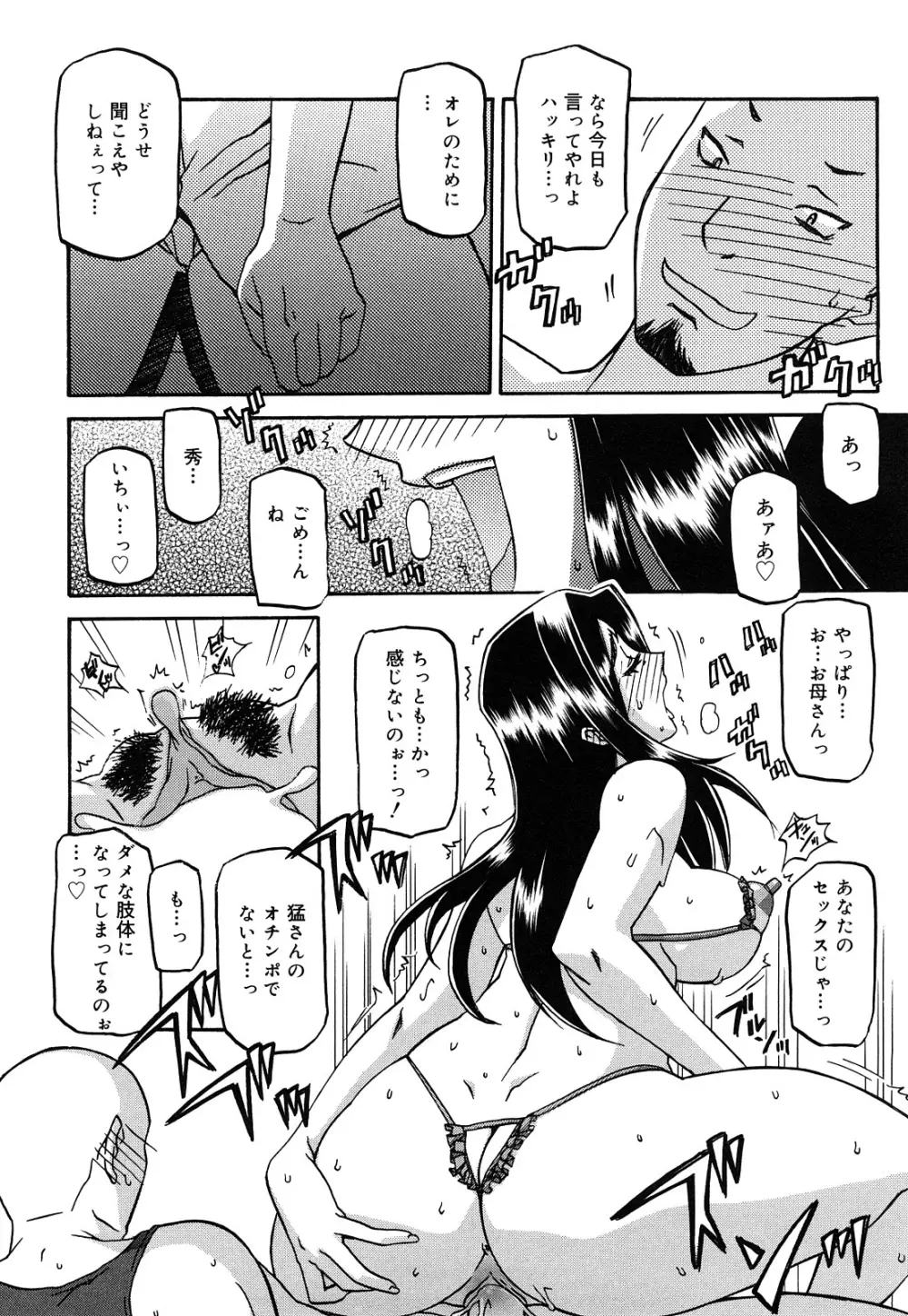 沙雪の里 Page.330