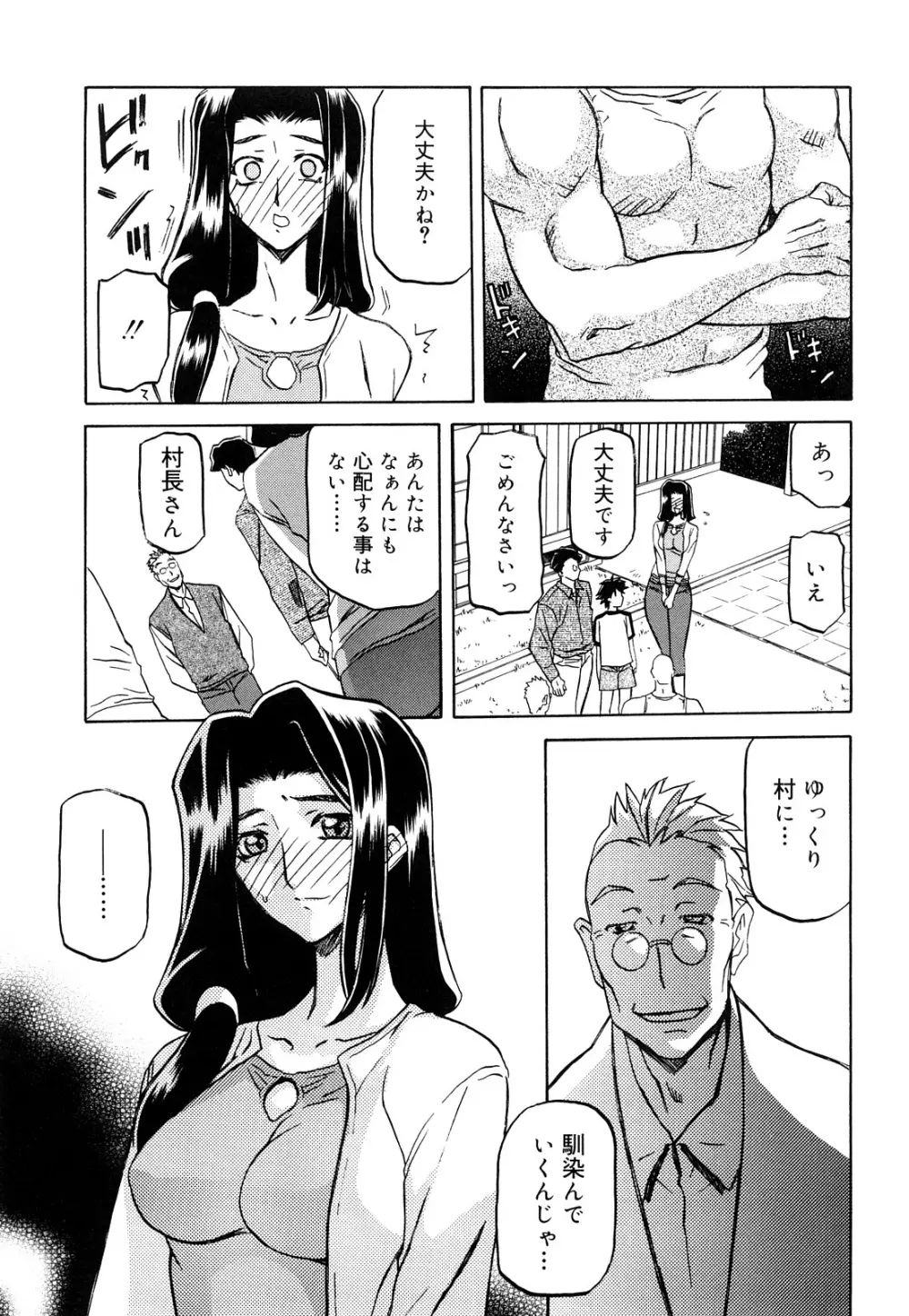 沙雪の里 Page.35