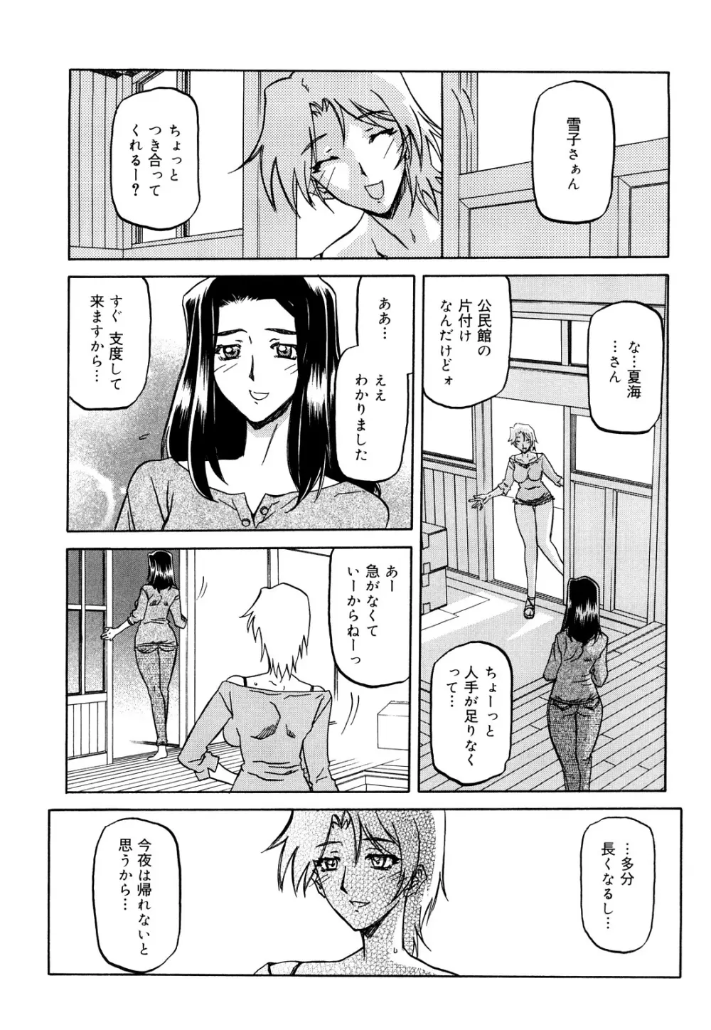 沙雪の里 Page.41