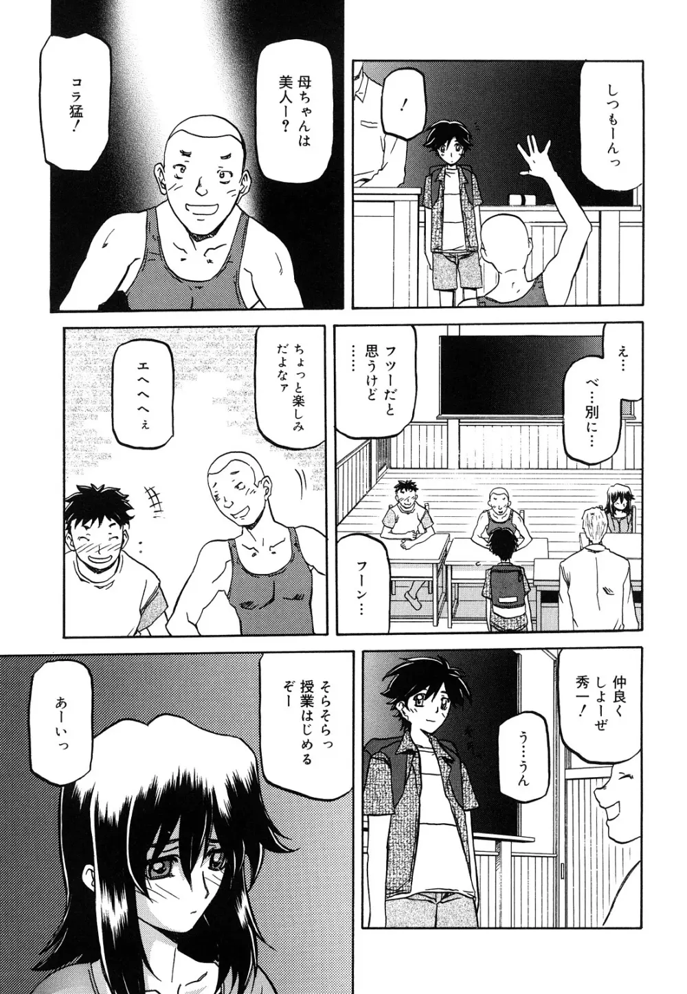 沙雪の里 Page.47