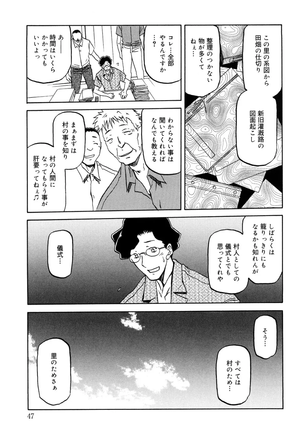 沙雪の里 Page.49