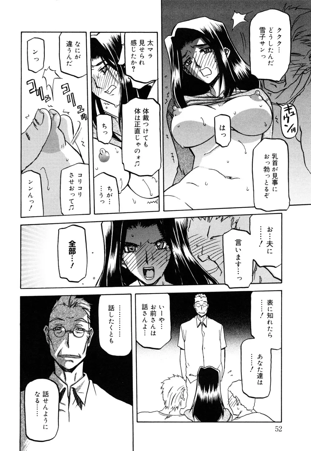 沙雪の里 Page.54