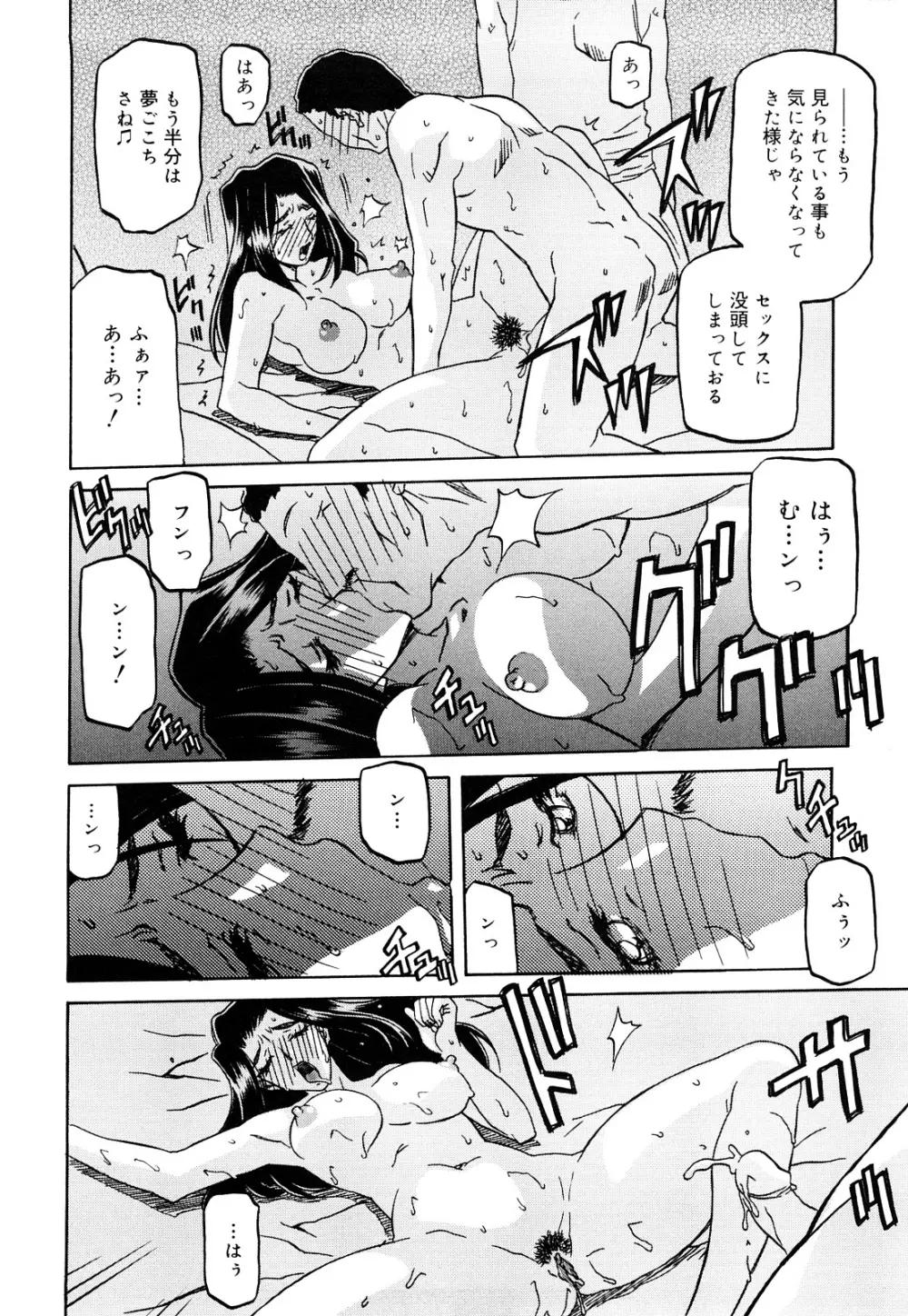 沙雪の里 Page.78