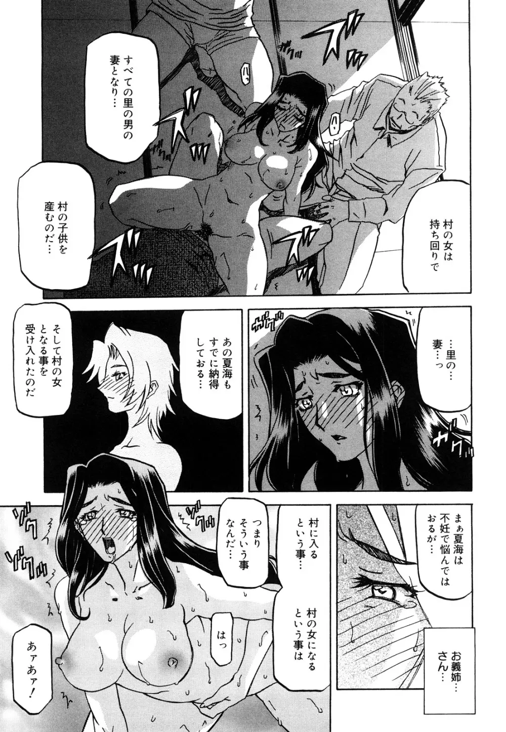 沙雪の里 Page.83