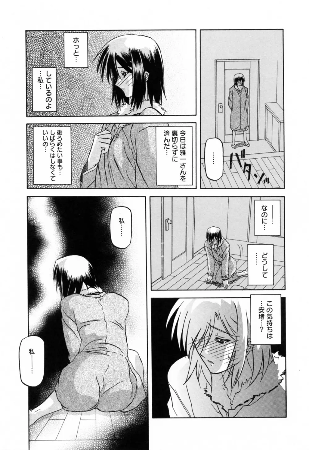 蒼月の季節 Page.107