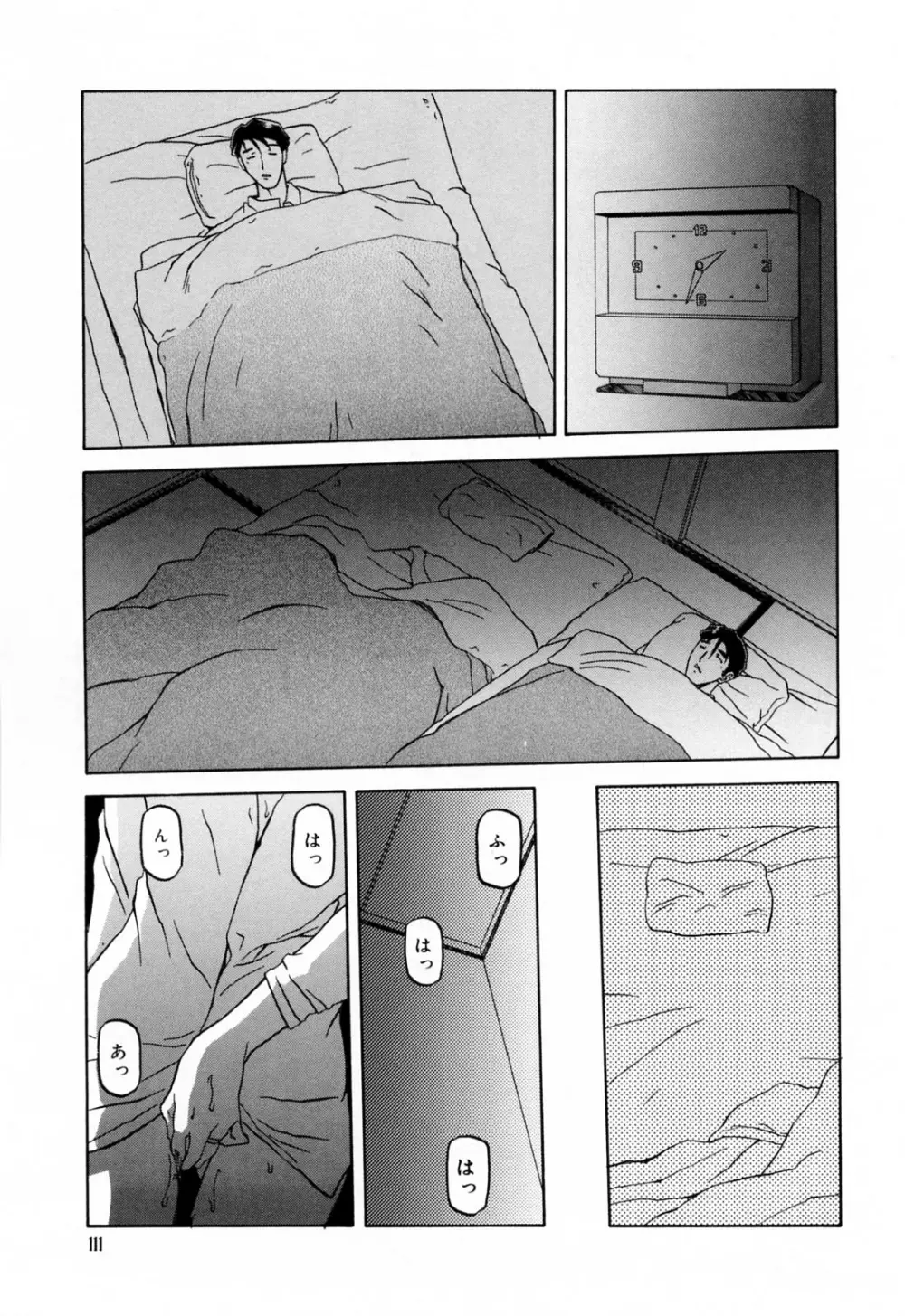 蒼月の季節 Page.111