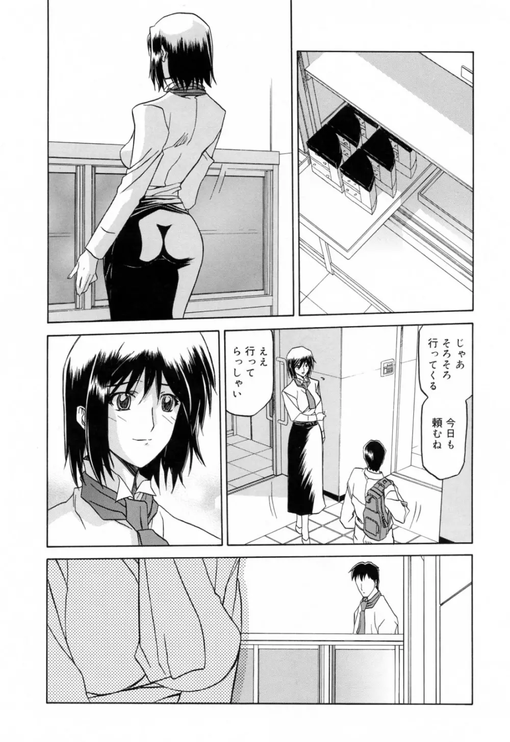 蒼月の季節 Page.117