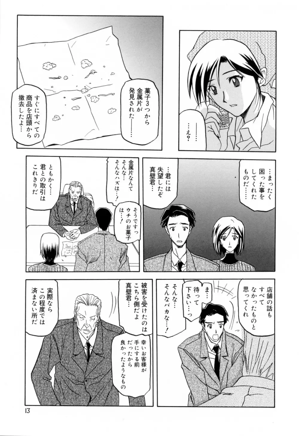 蒼月の季節 Page.13