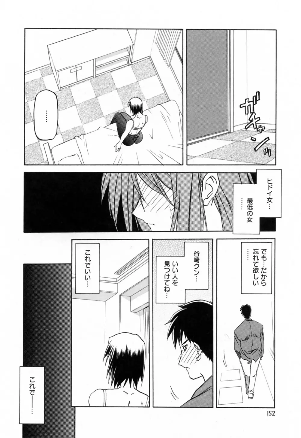 蒼月の季節 Page.152