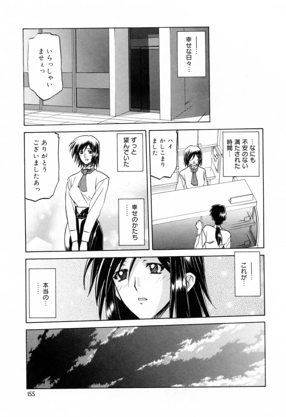 蒼月の季節 Page.155