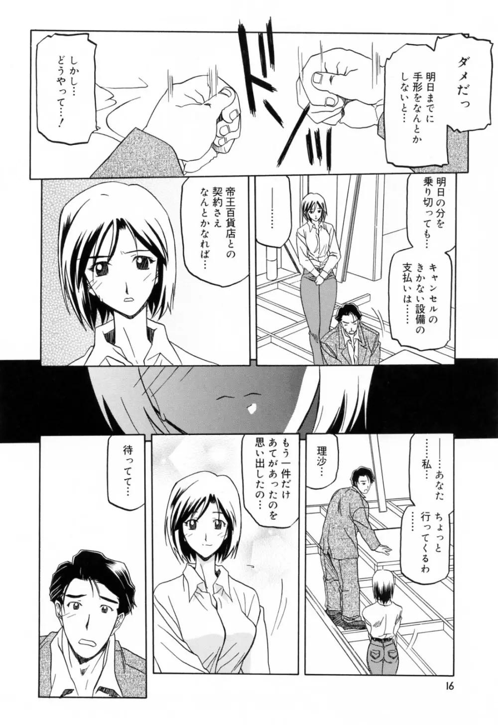 蒼月の季節 Page.16