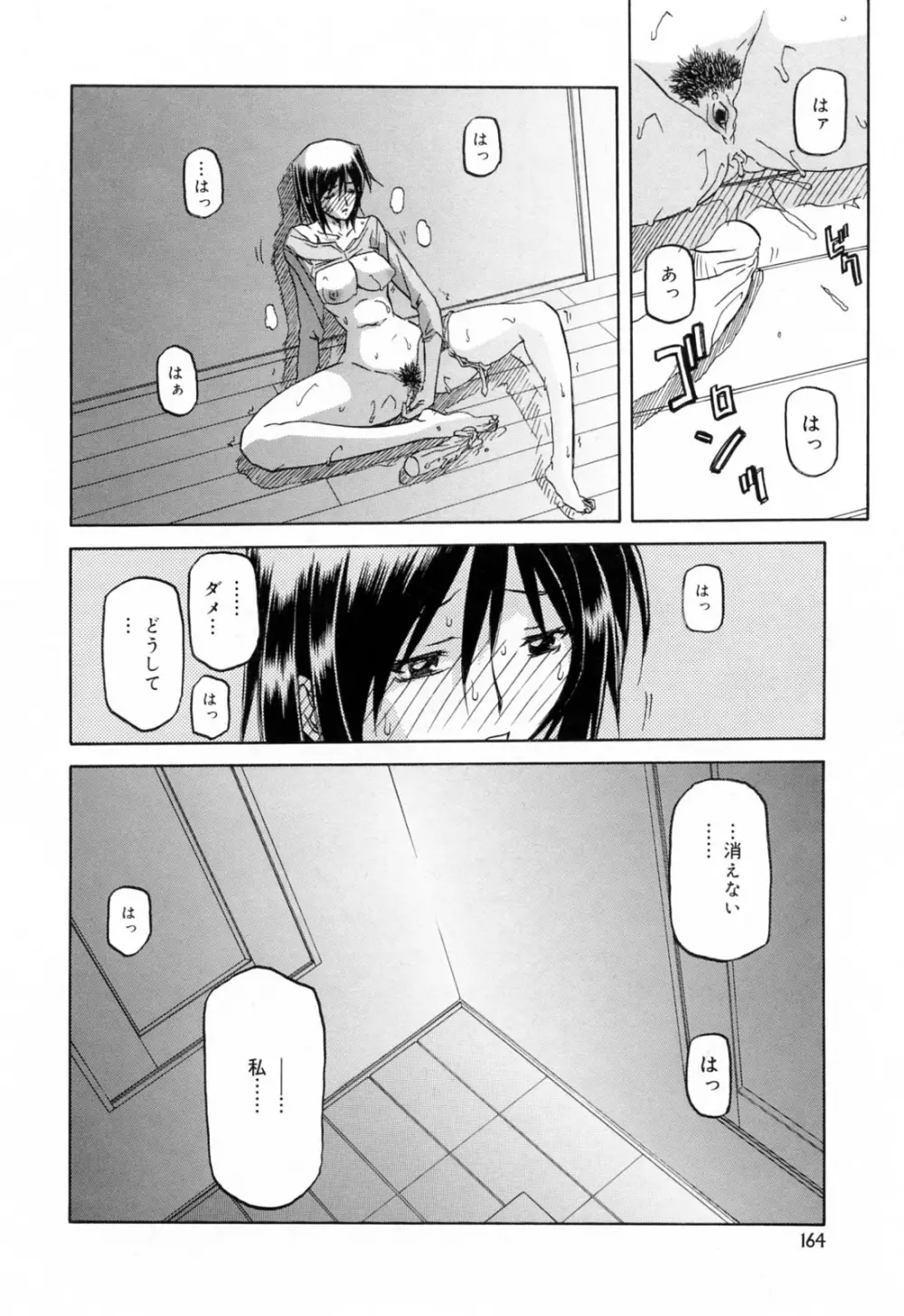 蒼月の季節 Page.164