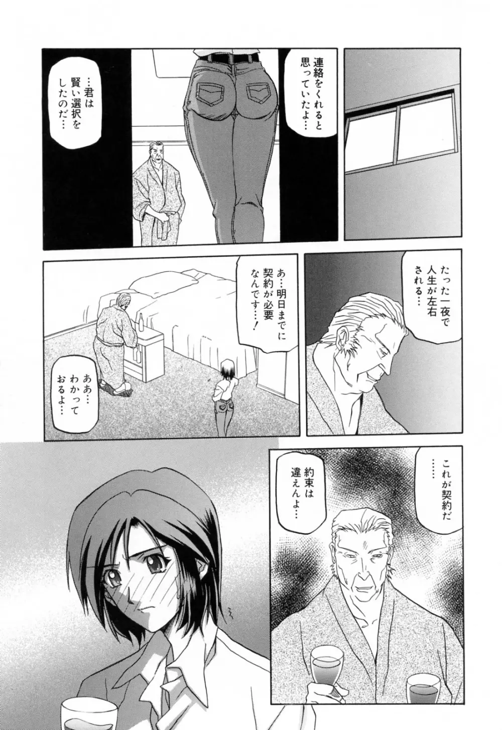 蒼月の季節 Page.17