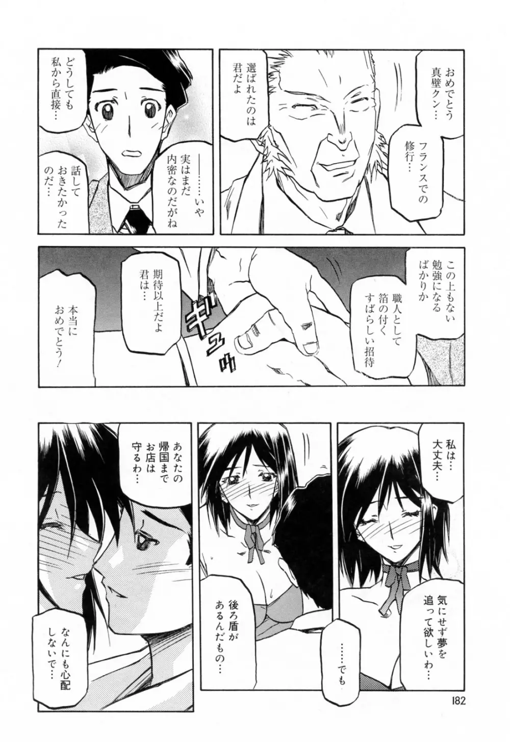 蒼月の季節 Page.182