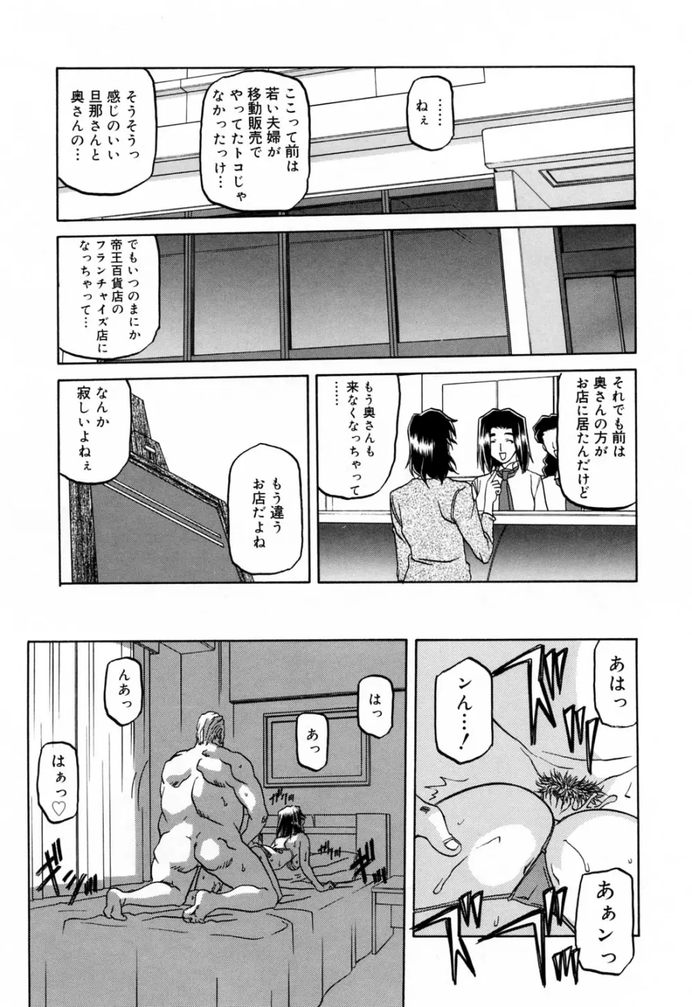 蒼月の季節 Page.199