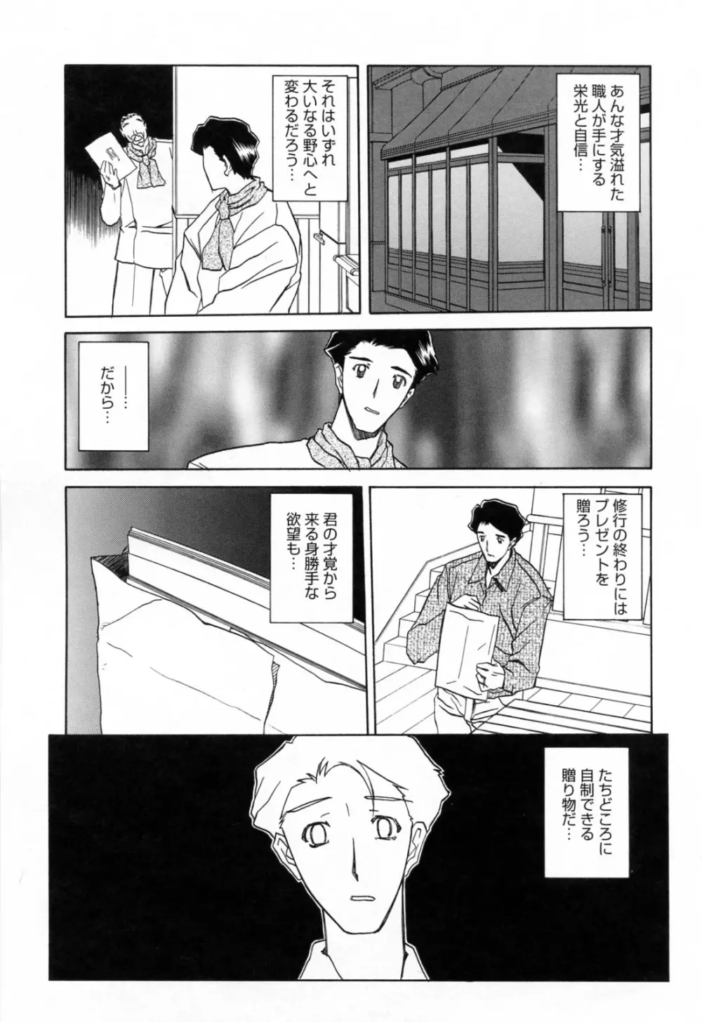 蒼月の季節 Page.207