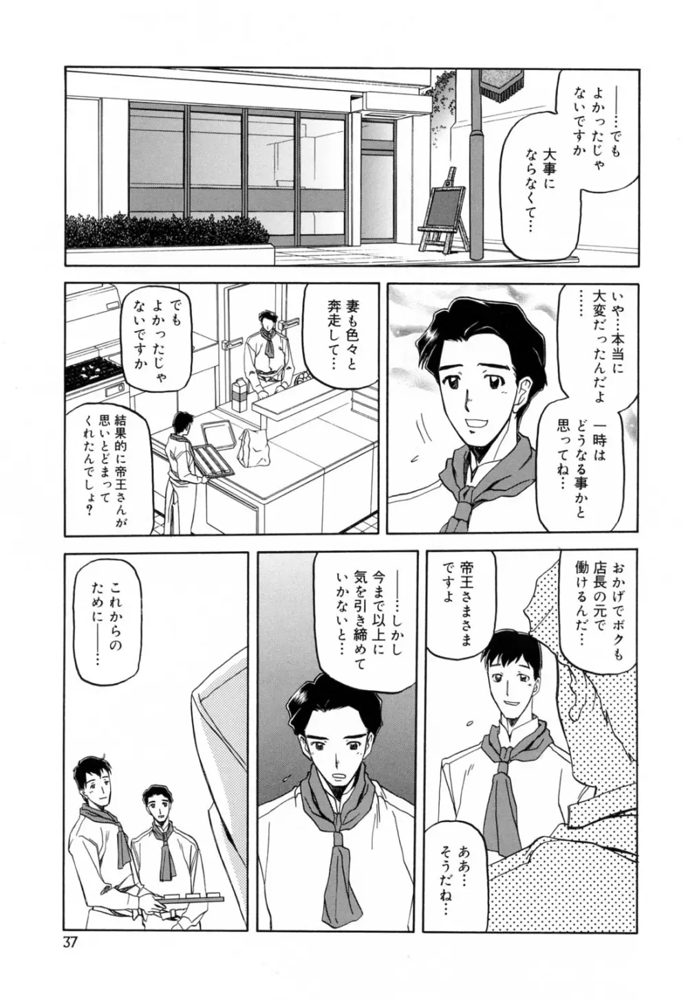 蒼月の季節 Page.37