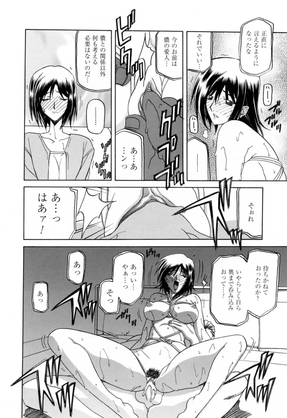 蒼月の季節 Page.60