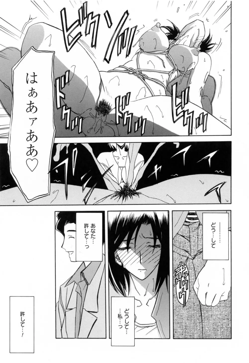 蒼月の季節 Page.65